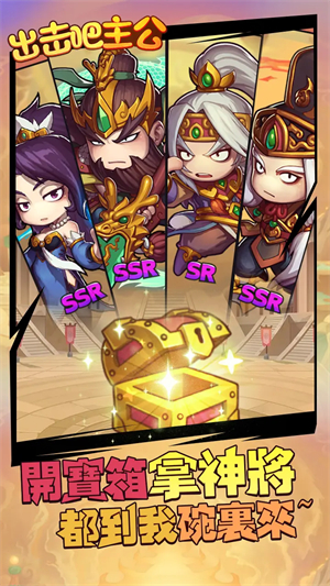 出击吧主公无广告版