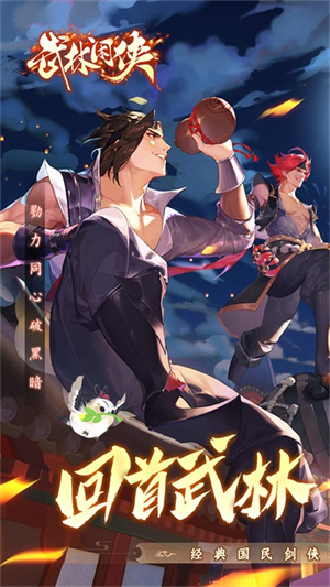 武林闲侠0.1折商城版