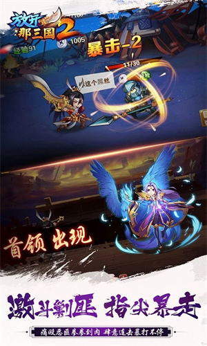 放开那三国2QQ登录版