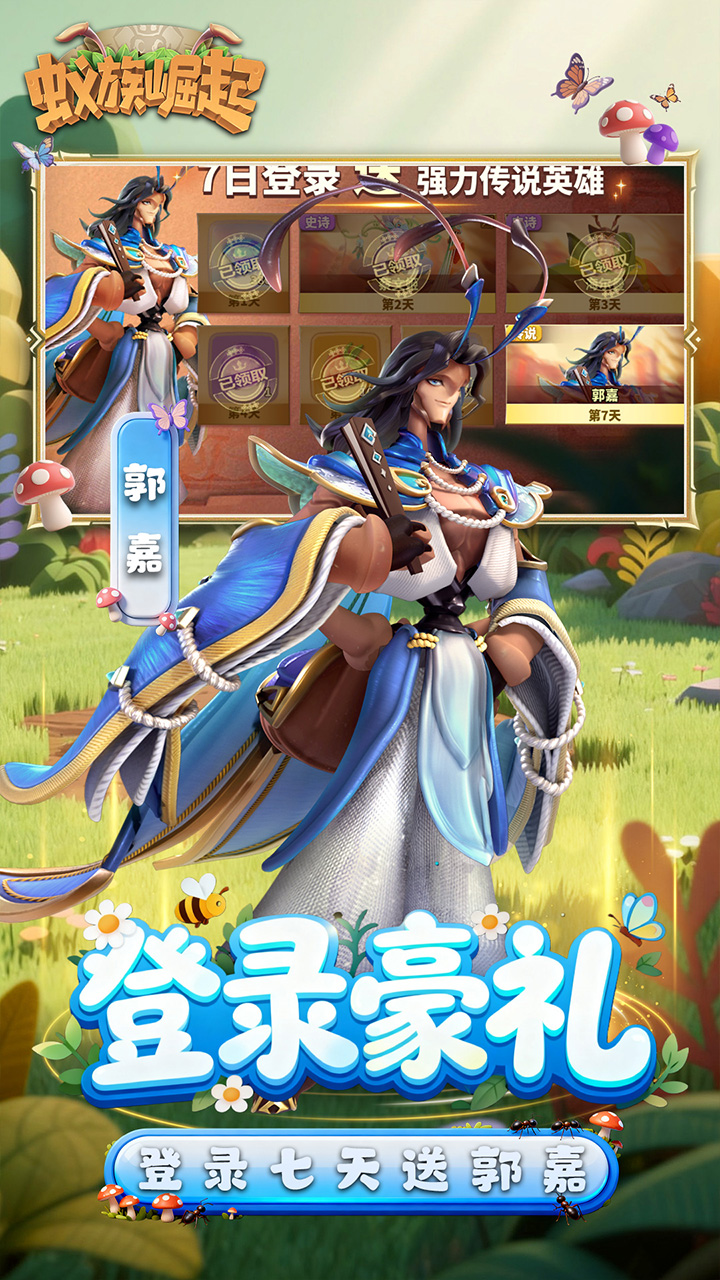 蚁族崛起0.05折送限定典藏版