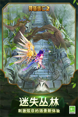 神庙逃亡2国际服