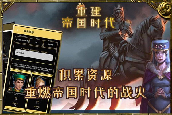 重建帝国时代官方手机版