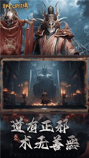 凡人御灵传4399版