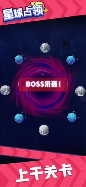 星球占领破解版
