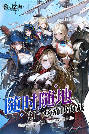 黎明之海国际服