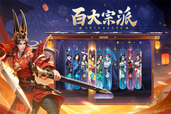 锦绣江湖魅族版