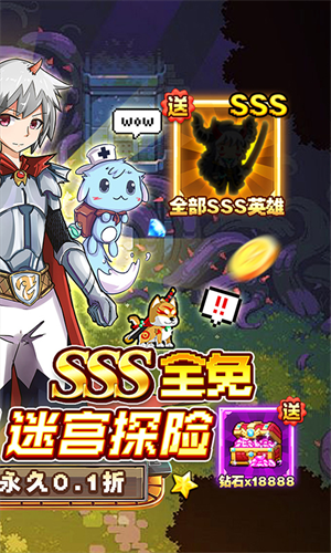 勇者大作战0.1折SSS全免版