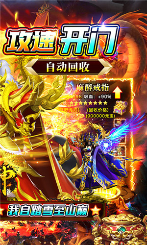 战神新世纪攻速很开门版