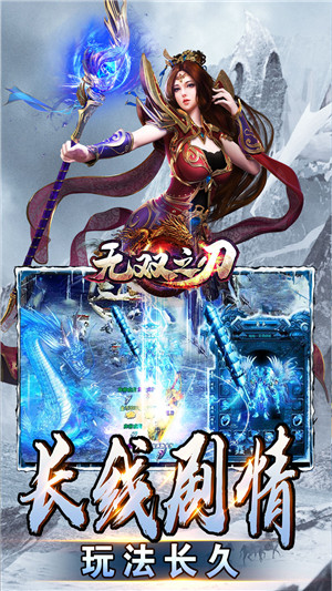 无双之刃龙年冰雪专属版