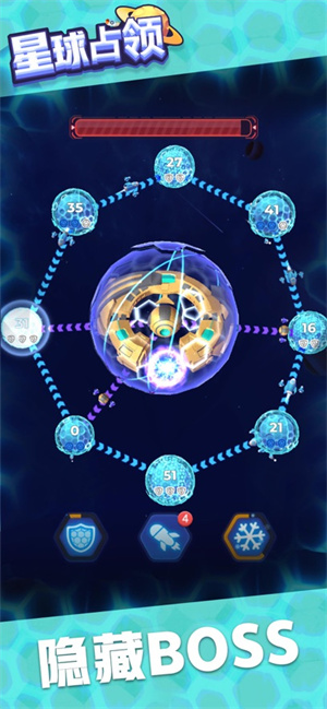 星球占领破解版