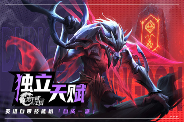 地下城与王国破解版