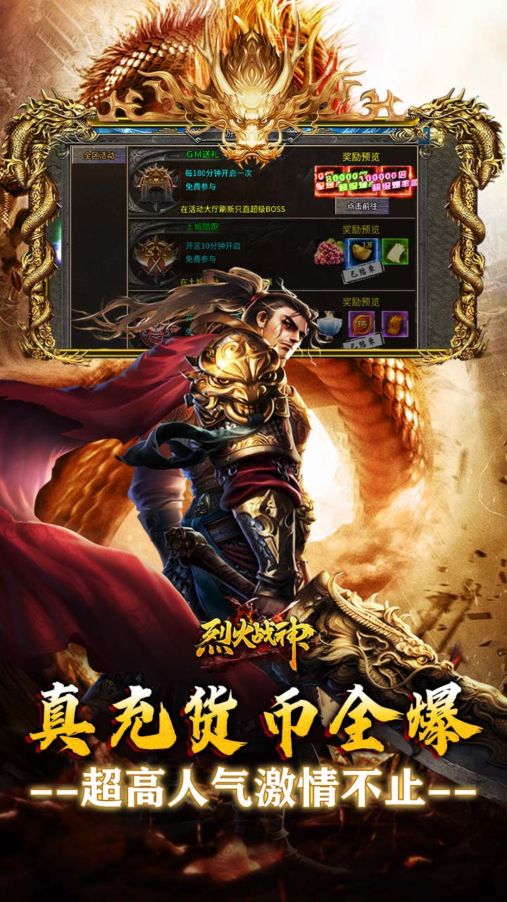 烈火战神(福利超变送6480)