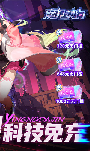 魔力契约代充版