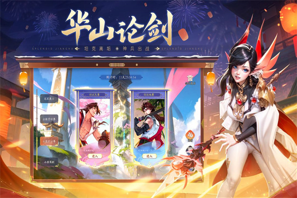 锦绣江湖魅族版