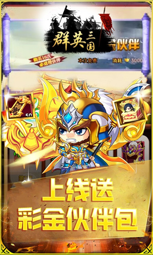 群英三国送千元百抽版