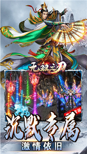 无双之刃龙年冰雪专属版