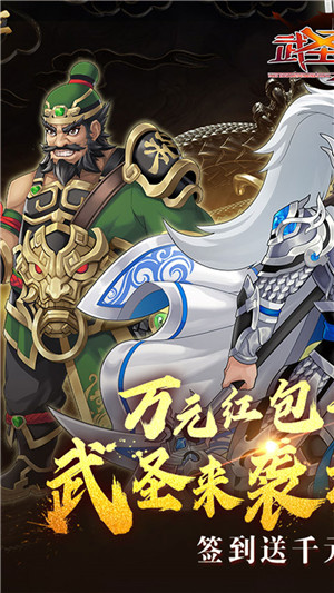 武圣三国0.1折版