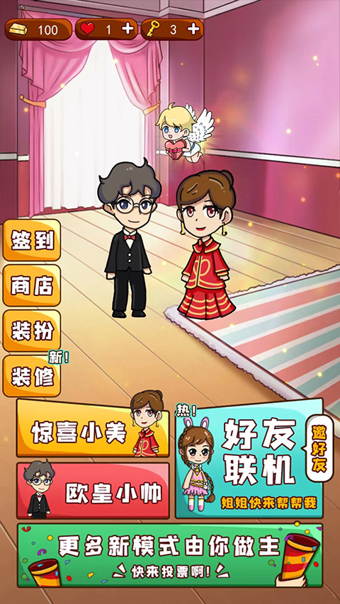 新婚派对免广告版