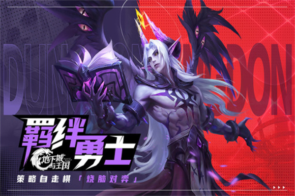 地下城与王国破解版