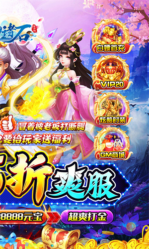 梦幻诸石官方版免费充值版