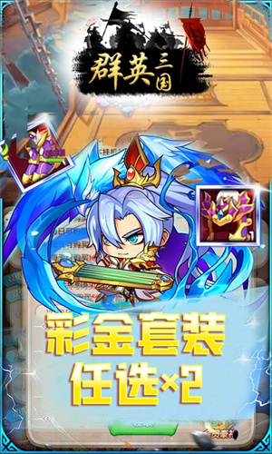 群英三国送千元百抽版