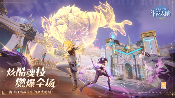 斗罗大陆史莱克学院官方版