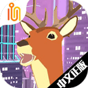 鹿模拟器未来版