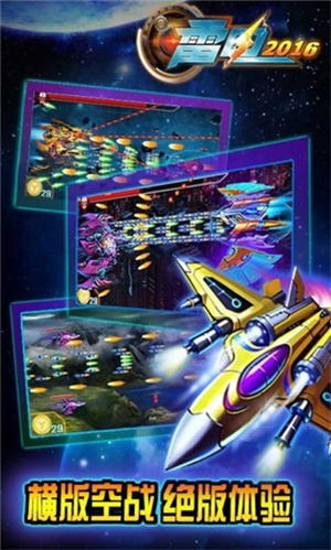 雷电战机2016雷霆版