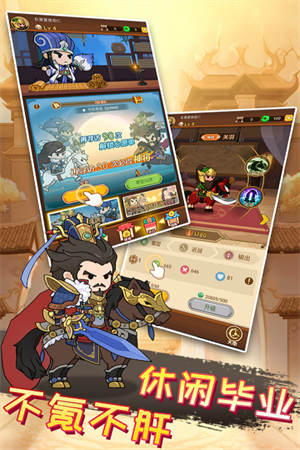 步战三国破解版