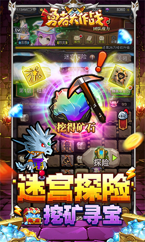 勇者大作战0.1折SSS全免版