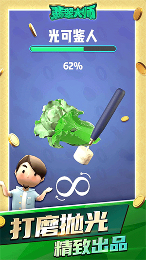 翡翠大师2024最新版