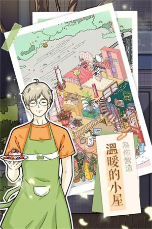 落樱小屋破解版