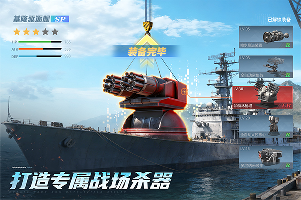 无畏舰队破解版