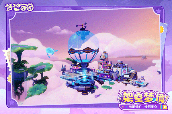 梦想家园最新版