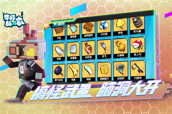 奇葩战斗家QQ登录版