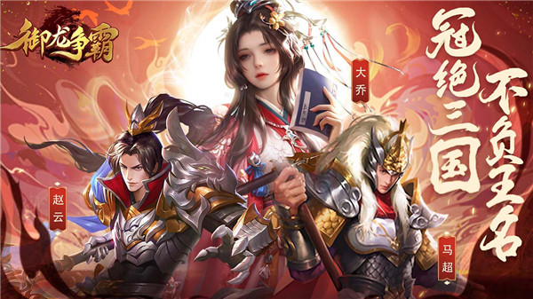 御龙争霸0.1折版