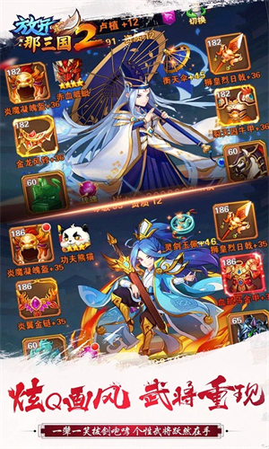 放开那三国2QQ登录版