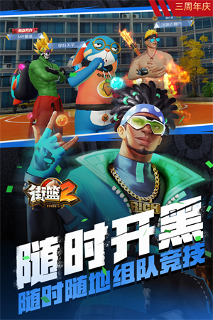 街篮2G服版