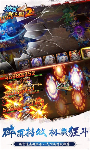 放开那三国2QQ登录版