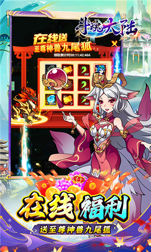 斗魂大陆送百抽版
