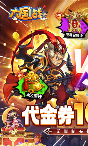 大国战0.05折代金券10倍膨胀版