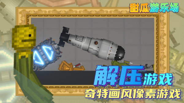 甜瓜游乐场26.0国际版