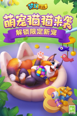 梦幻家园单机版