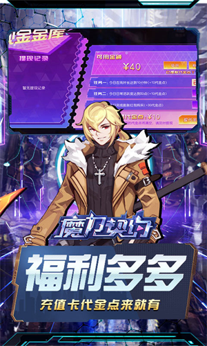 魔力契约0.1折打金畅玩版