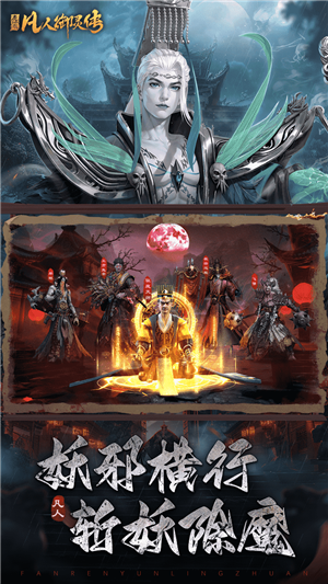 凡人御灵传4399版