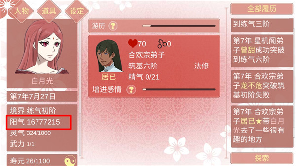 某某宗女修修炼手札破解版