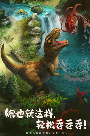 山海经幻想录百度版