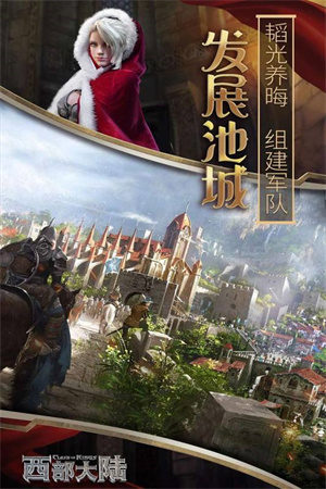 列王的纷争西部大陆折扣版