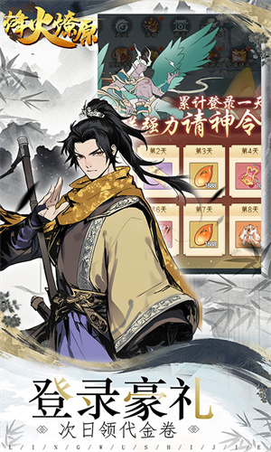 烽火燎原0.1折版