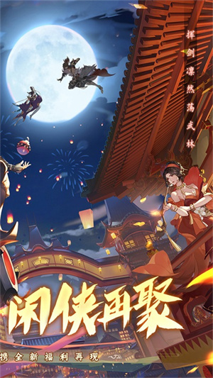 武林闲侠0.1折商城版